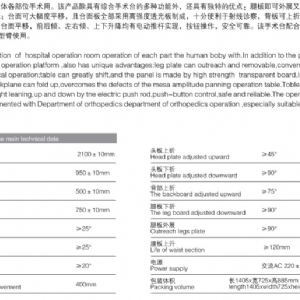  DST-1平移型電動(dòng)手術(shù)臺(tái)